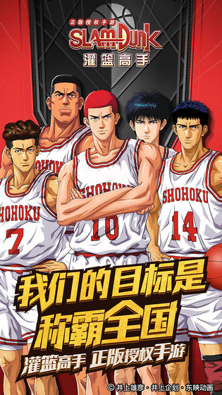 灌篮高手九游版最新版 灌篮高手手游九游版下载
