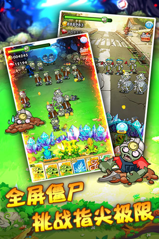 僵尸必须死手机游戏