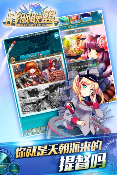 战舰联盟之舰娘出击手游 战舰联盟之舰娘出击游戏下载