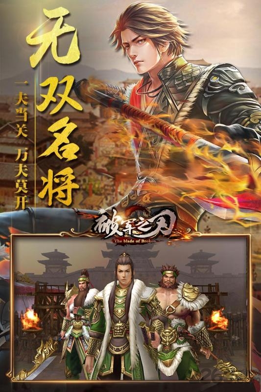 破军之刃百度手游