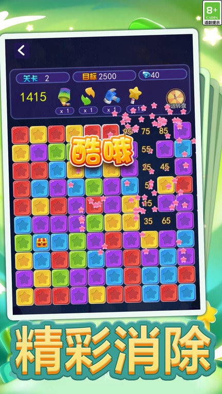 双人消星星最新版