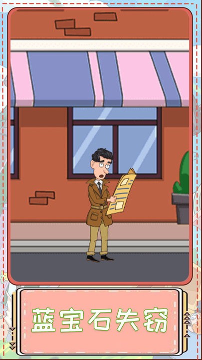 老王的侦探传说游戏