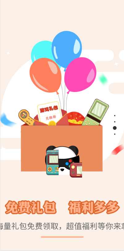 熊猫玩家客户端