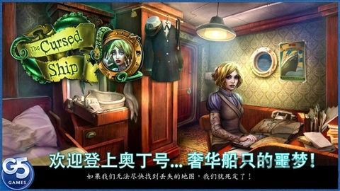 被诅咒的船破解版