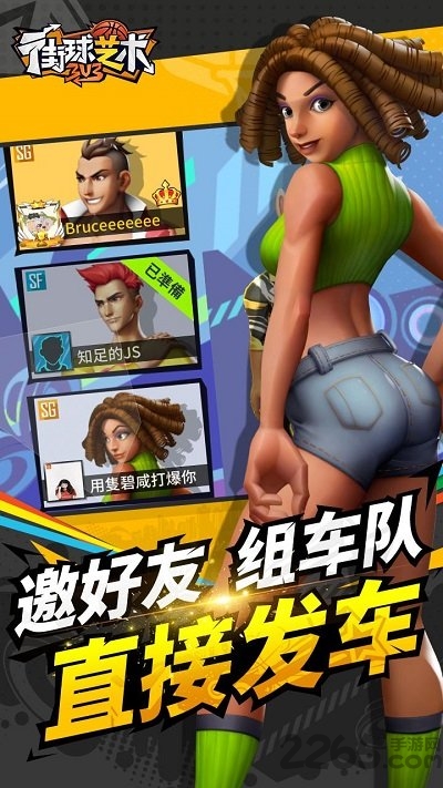 街球艺术3对3官方正版