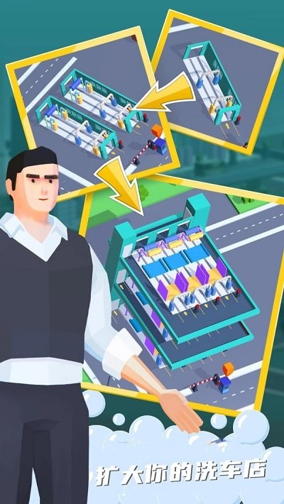 我的洗车帝国手机版 我的洗车帝国官方下载