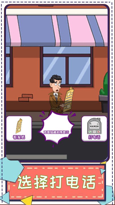 老王的侦探传说游戏