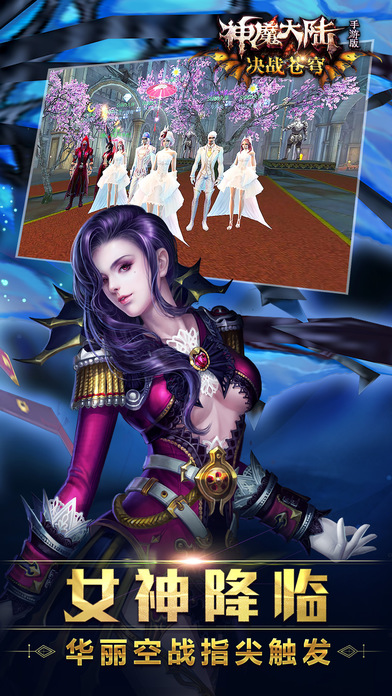 神魔大陆内购破解版