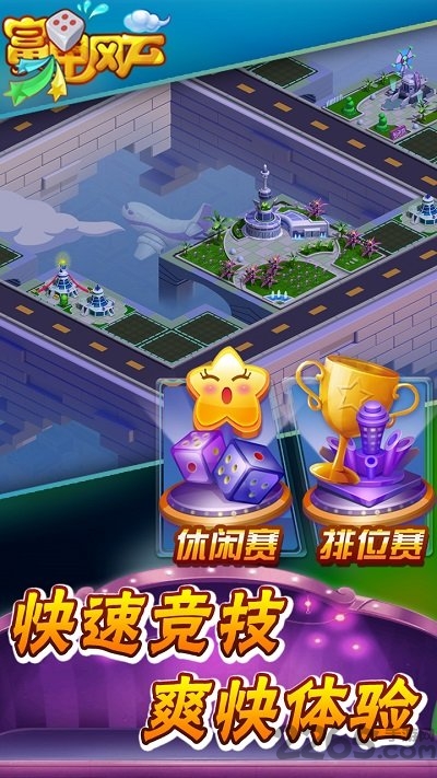 富甲风云 富甲风云官方下载