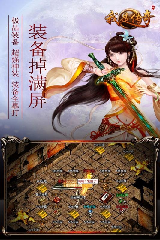 我是传奇修改版 我是传奇修改版