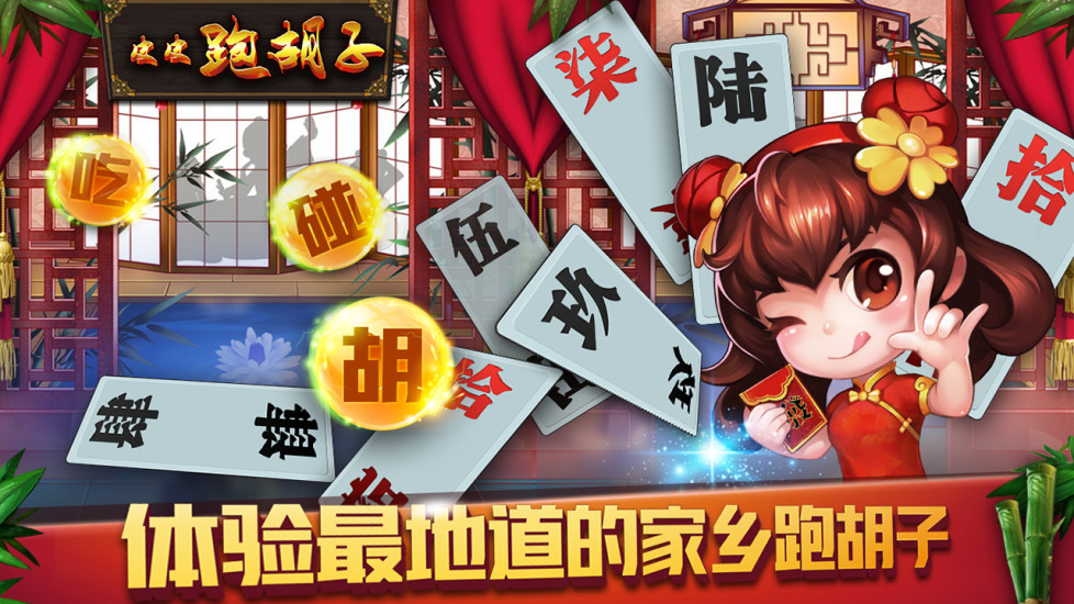 皮皮湖南跑胡子手机版 湖南皮皮跑胡子安卓下载