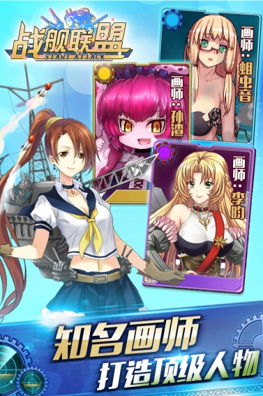 战舰联盟之舰娘出击手游