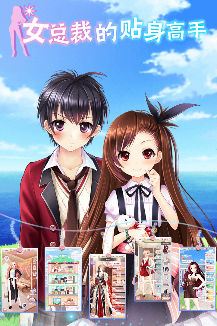 女总裁的贴身高手换装游戏