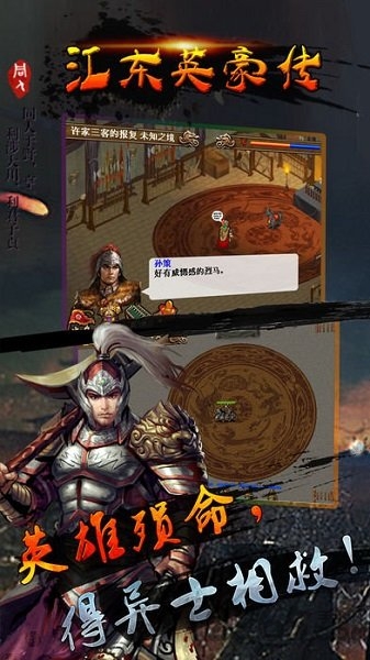 江东英豪传最新版 同人江东英豪传游戏下载