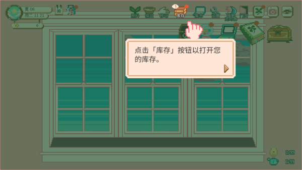 窗边花园库存在哪儿 窗边花园库存玩法介绍
