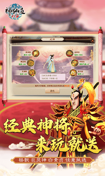 神仙道h5官方版