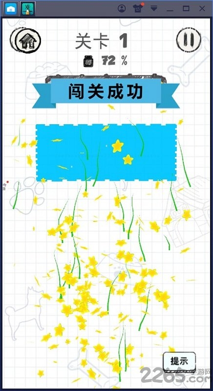 魔法消星星官方版