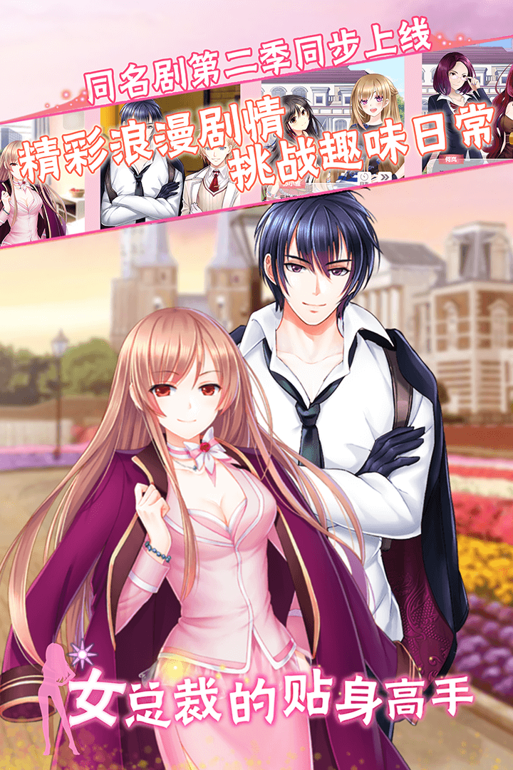 女总裁的贴身高手换装游戏 女总裁的贴身高手小游戏下载