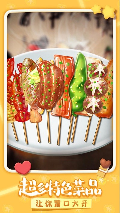 我做烤串贼溜游戏 我做烤串贼溜官方版下载