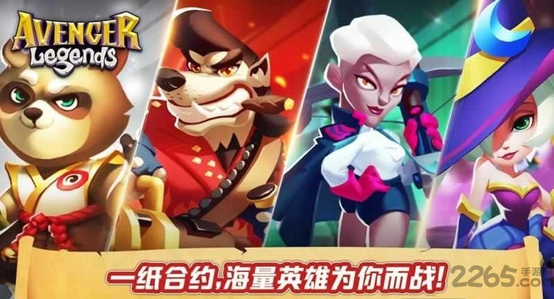 复仇者传说手机游戏