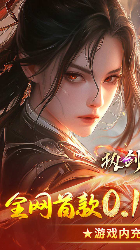 执剑江湖ol 执剑江湖手游下载