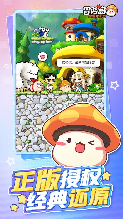 冒险岛联盟的意志游戏