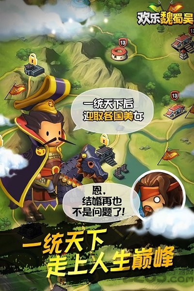 欢乐魏蜀吴无限元宝服