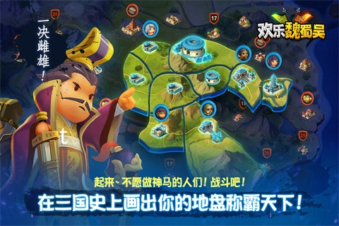 欢乐魏蜀吴内购破解版