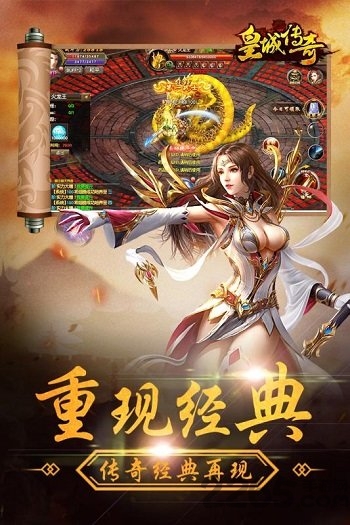 皇城传奇百度客户端