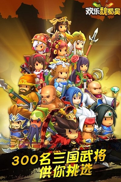 欢乐魏蜀吴无限元宝服