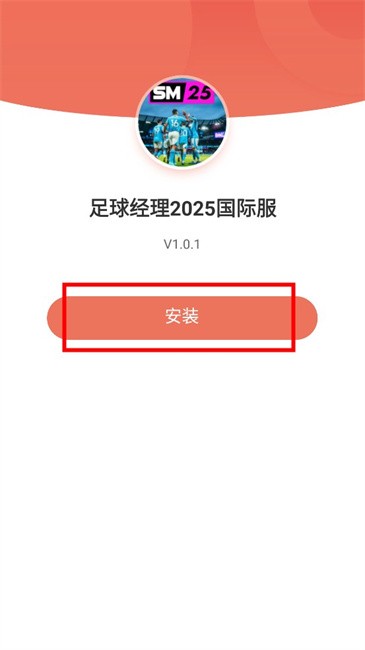 足球经理2025手机版 足球经理2025手游
