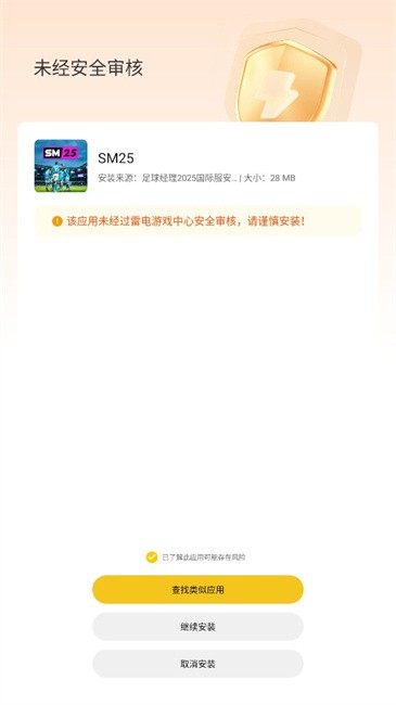 足球经理2025手机版 足球经理2025安卓版