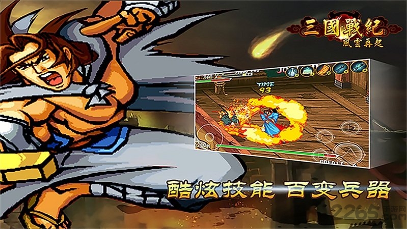 三国战纪风云再起手机版