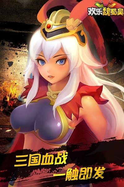 欢乐魏蜀吴无限元宝服