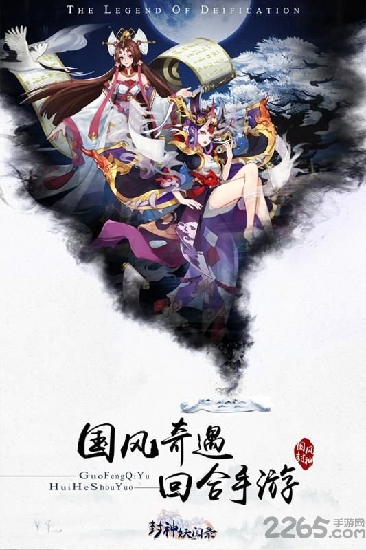 封神妖闻录官方版