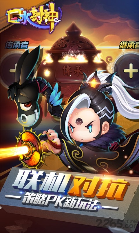 口水封神手游公益服