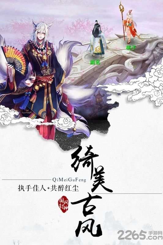 封神妖闻录官方版