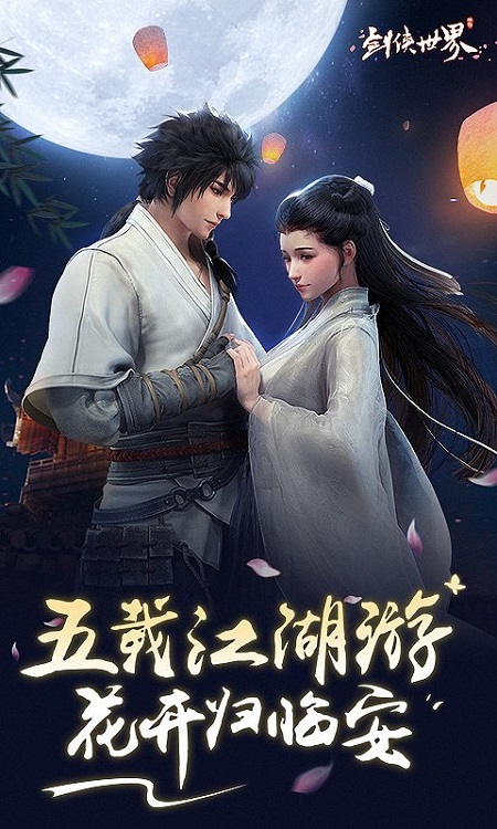 剑侠世界手游松果版