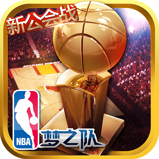 nba梦之队3变态版 v13.1