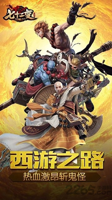 大闹天宫之七十二变h5微端版