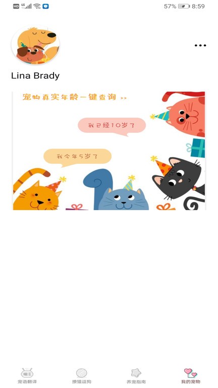 ai智能语音宠物语言识别软件