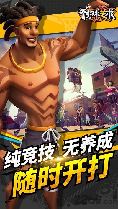 街球艺术3对3官方正版