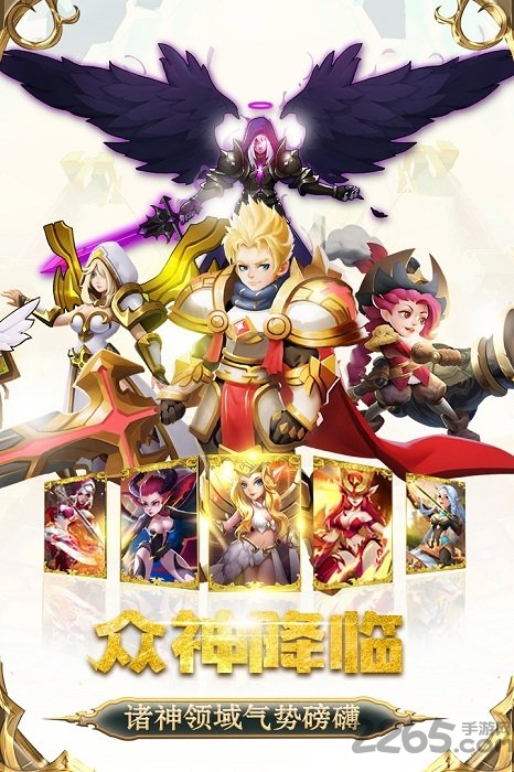 众神荣耀光明手游