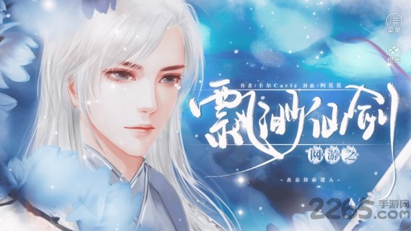 网游之飘渺仙剑无限鲜花版