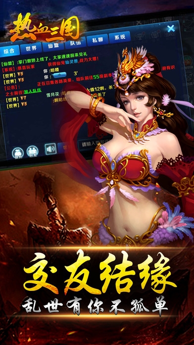 热血三国浩动手机版