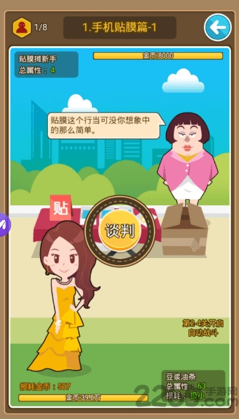 城市富豪内购破解版