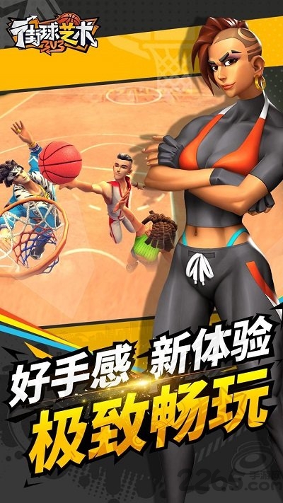 街球艺术3对3官方正版