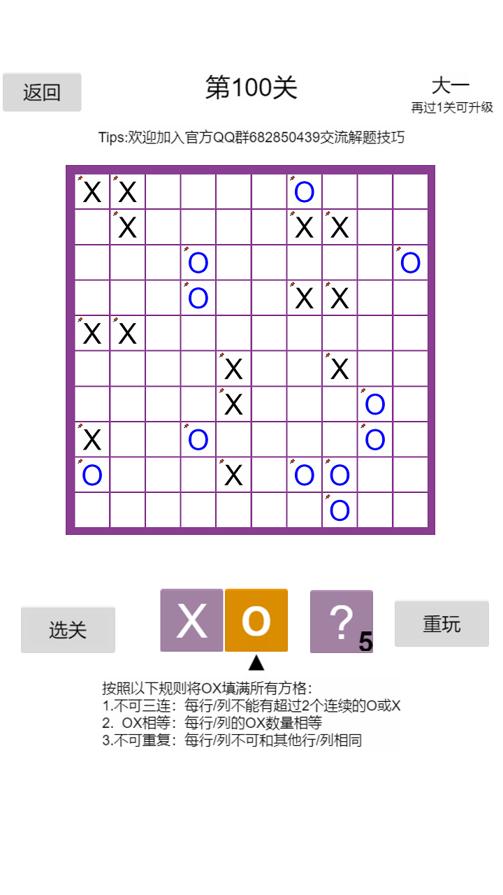 ox益智棋游戏