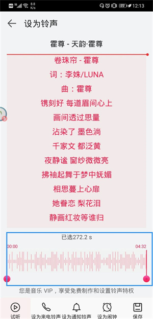 华为音乐怎么截彩铃 华为音乐铃声怎么截