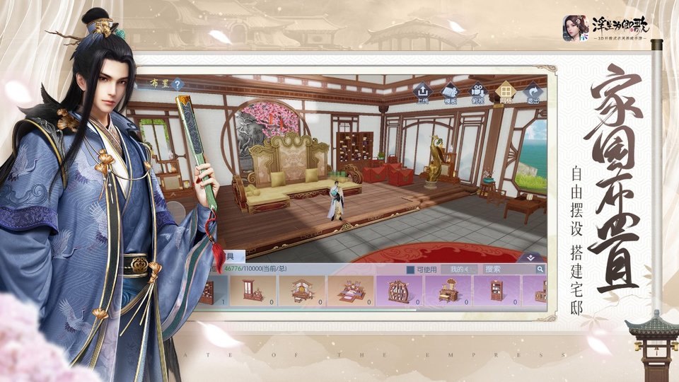 浮生为卿歌3d手游